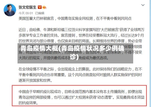 青岛疫情大概(青岛疫情状况多少例确诊)