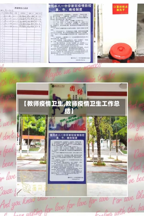 【教师疫情卫生,教师疫情卫生工作总结】