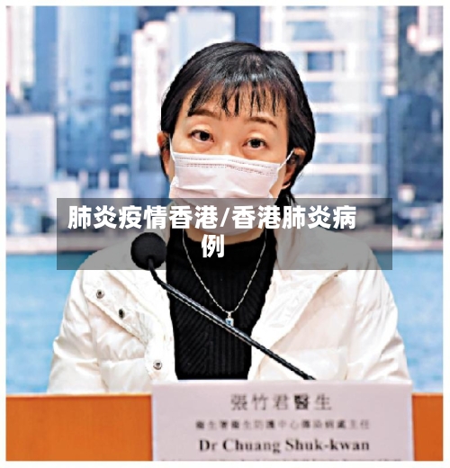 肺炎疫情香港/香港肺炎病例